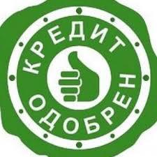 Реальная помощь, а не пустые обещания! Оперативно и Надежно!